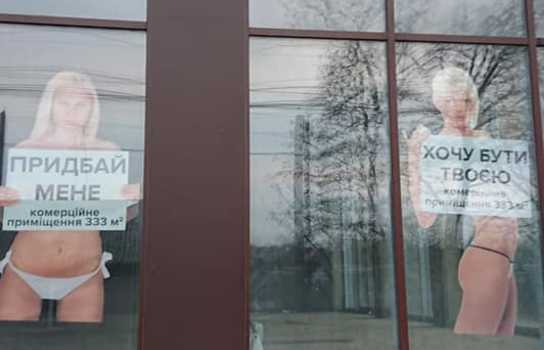 Новини Вінниці / У Вінниці житло рекламують «оголені дівчата», а клієнтів зустрічають одягнені працівниці