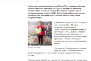 Новини Вінниці / «Мовчання ягнят» по-російськи: на Далекому Сході рідних «зниклого» з «Москвою» матроса футболять офіцери 