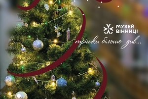 Новини Вінниці / На Вежі Артинова відтепер лунатимуть оновлені різдвяні мелодії