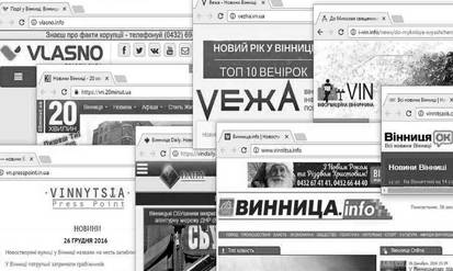 Медіапрозорі видання та «темні медіаконячки» Вінниці / Новости Винницы и области / Інформаційний портал На Парижі Новини Вінниці / Медіапрозорі видання та «темні медіаконячки» Вінниці