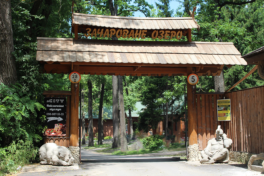 Новини Вінниці / «Зачароване Озеро» неподалік Вінниці – куточок затишку та розваг, відпочинку та смачної їжі (ФОТО, ВІДЕО) 