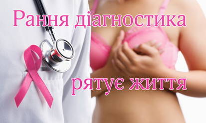 Не болить – не означає «здорова»: рак молочної залози на ранніх стадіях ніяк не проявляє себе / Новости Винницы и области / Інформаційний портал На Парижі Новини Вінниці / Не болить – не означає «здорова»: рак молочної залози на ранніх стадіях ніяк не проявляє себе