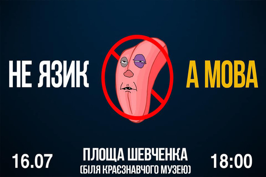 У Вінниці відбудеться акція «Руки геть від мови» / Новости Винницы и области / Інформаційний портал На Париже Новини Вінниці / У Вінниці відбудеться акція «Руки геть від мови»