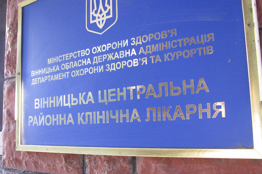 Скандал у вінницькій «районці»: Степанов запевнив, що хворі оплачували лікування від COVID-19 (ВІДЕО) / Новости Винницы и области / Інформаційний портал На Париже Новини Вінниці / Скандал у вінницькій «районці»: Степанов запевнив, що хворі оплачували лікування від COVID-19 (ВІДЕО)