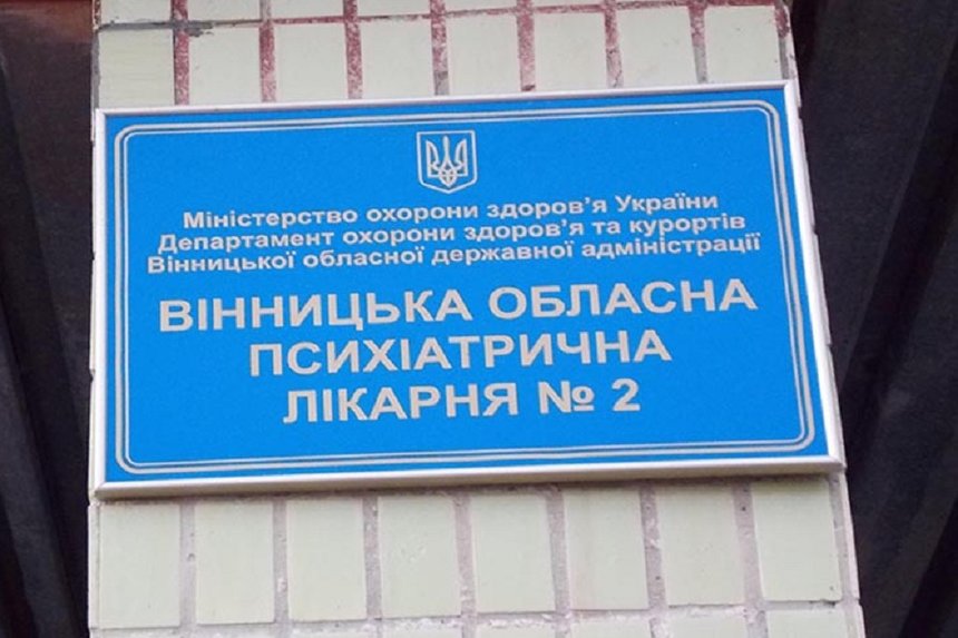 На Вінниччині реорганізували дві лікарні: що буде з персоналом та пацієнтами / Новости Винницы и области / Інформаційний портал На Париже Новини Вінниці / На Вінниччині реорганізували дві лікарні: що буде з персоналом та пацієнтами