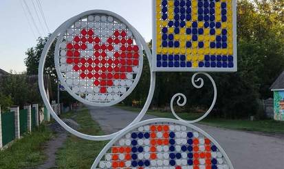 У селі на Вінниччині встановили патріотичний арт-об’єкт / Новости Винницы и области / Інформаційний портал На Парижі Новини Вінниці / У селі на Вінниччині встановили патріотичний арт-об’єкт