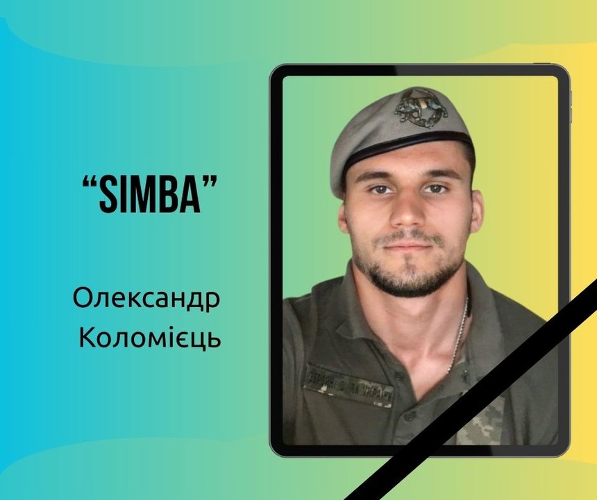 Simba %d0%9e%d0%bb%d0%b5%d0%ba%d1%81%d0%b0%d0%bd%d0%b4%d1%80 %d0%9a%d0%be%d0%bb%d0%be%d0%bc%d1%96%d1%94%d1%86%d1%8c